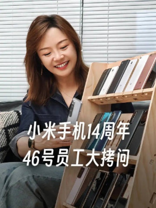 配资吧官网网站 小米手机走过14年，小米46号员工分享自己眼中的小米手机