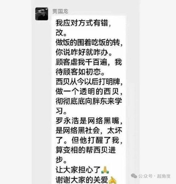 股票入门网 罗永浩向贾国龙重新开战