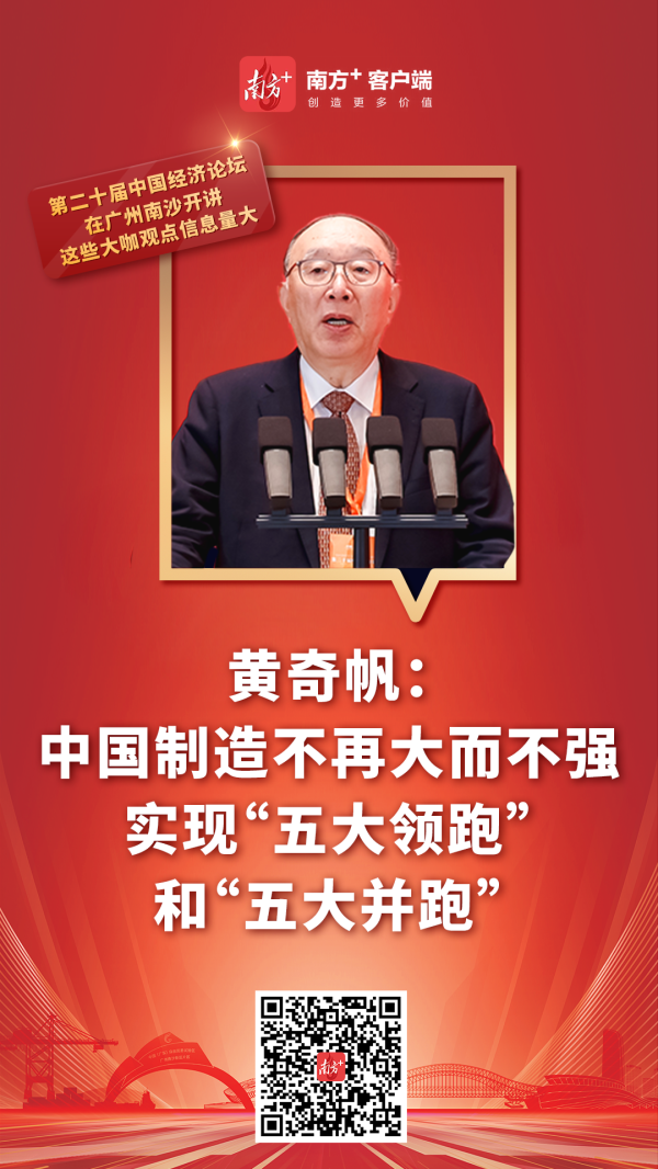 配资吧官网网站 黄奇帆：中国制造不再大而不强，实现“五大领跑”和“五大并跑”